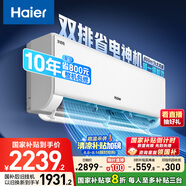 海爾（Haier）小紅花套系 凈省電Plus真省版 節能1.5匹壁掛式臥室掛機空調 KFR-35GW/E1-1Plus家電國家補貼20%