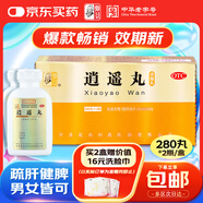 仲景 逍遙丸(濃縮丸)560丸/盒(280丸*2瓶疏肝健脾養(yǎng)血調(diào)經(jīng)肝氣不舒月經(jīng)不調(diào)胸脅脹痛頭暈?zāi)垦Ｊ秤麥p退非加味