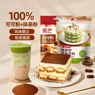 可可粉100g+鮮恩滋抹茶100g 巧克力粉綠茶粉可可堿化沖飲烘焙原料