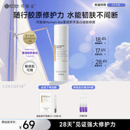 可麗金 重組膠原蛋白健膚噴霧50ml補(bǔ)水保濕修護(hù)爽膚水生日禮物送女友