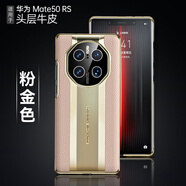 華為（HUAWEI）【品質(zhì)原裝】為邁特60pro手機殼男mate60pro真皮aln一al10不頂膜m 粉金色【頭層牛皮送鋼化膜】 華為_Mate_50_RS_保時捷設(shè)計