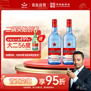 紅星二鍋頭 藍瓶綿柔8陳釀 清香型白酒 53度 750ml 雙瓶裝