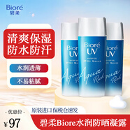 碧柔Biore水活防曬男女優(yōu)護(hù)水凝露90ml SPF50+PA++++清爽保濕防水防汗 水潤(rùn)防曬凝露90ml*3瓶