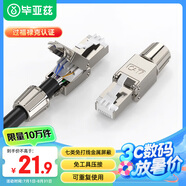 畢亞茲 工程級(jí)七類STP屏蔽免打水晶頭 CAT7萬兆免壓網(wǎng)絡(luò)線接頭 10Gbps高速傳輸 RJ45服務(wù)器水晶頭 TT21