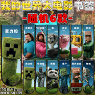 雅迎我的世界書簽磁力愛麗克絲掠劫者村民男孩可攜帶創(chuàng)意書夾學生文具 【隨機6個】我的世界大電影