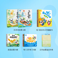 寶寶巴士古詩(shī)詞音樂(lè )繪本3-4歲國學(xué)啟蒙套盒漢字識字套盒兒童小學(xué)生學(xué)習成 【國學(xué)啟蒙套盒】+【漢字啟蒙套