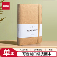 得力（deli）可定制皮面本迷你口袋本A7/96張創(chuàng)意小本子可定制企業(yè)LOGO22235黃色