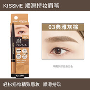 奇士美（kiss me）日版奇士美kissme染眉膏03棕色防水持久不脫色自然眉筆淺色眉膏女 03#典雅灰棕 -眉筆