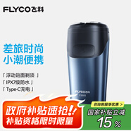 飛科（FLYCO）【七夕情人節(jié)禮物】剃須刀刮胡刀飛科剃須刀電動剃須刀便攜款旋轉(zhuǎn)式生日禮物男士雙刀頭 FS885【45分鐘續(xù)航】