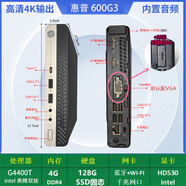 惠普（HP）微型臺式小主機惠普mini電腦酷睿i5i7便攜型機商務辦公炒股掌上 600G3_DM配G4400T+4G_+128G_ 惠普電腦小主機帶90W電源