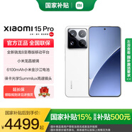 小米15Pro 國家補貼 新品5G手機 白色 12GB+256GB 標配