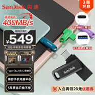 閃迪（SanDisk）1TB Type-C USB3.2 手機U盤(pán)DDC3黑色 讀速高達400MB/s 自動(dòng)備份 手機電腦兩用 雙接口大容量?jì)?yōu)盤(pán)