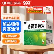 999 三九感冒靈顆粒 10g*9袋解熱鎮痛用于感冒引起的頭痛發(fā)熱鼻塞流涕咽痛,緩解感冒癥狀