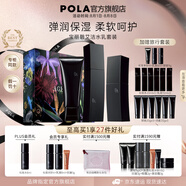 寶麗（POLA）6代碧艾B.A潔面100g+化妝水120ml+乳液80ml護膚套裝 套裝【禮盒版】