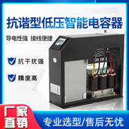 南京菲拉特低壓電抗抗諧波智能電力無(wú)功自愈補(bǔ)償電容器 黑色5千乏抗諧波共補(bǔ)