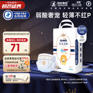 奇莫Q-MO皇家淳氧弱酸紙尿褲M(mǎn)48片(6-11kg)中號奇柔弱酸輕薄親膚