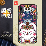東來也華為p20皮紋手機殼保護套p20皮紋手機殼保護套 華為p20【皮紋殼】百事可愛