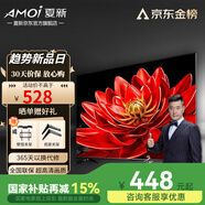 夏新（Amoi）平板電視機(jī)100/85/75/70/65/60/55/47/43/37/32英寸4K超高清液晶智能語音網(wǎng)絡(luò)電視投屏防藍(lán)光窄邊 32英寸 【智能網(wǎng)絡(luò)版】