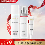 歐萊雅（LOREAL）套裝護(hù)膚品禮盒復(fù)顏抗皺緊致水乳淡紋保濕化妝品送媽媽送女友禮物 13】護(hù)膚套裝復(fù)顏實惠三件套