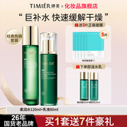 婷美護膚品官方旗艦店正品復活草補水保濕國貨中年媽媽女水乳套裝 柔潤兩件套（柔潤水+乳液）