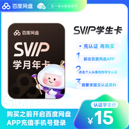 【京東校園】百度網(wǎng)盤(pán)超級會(huì )員SVIP月卡1個(gè)月自動(dòng)充值秒到賬5T云盤(pán)大空間極速下載平臺認證