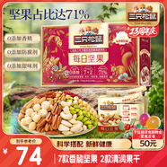 三只松鼠每日堅果750g/30袋 堅果禮盒禮包開心果核桃零食 團購送禮