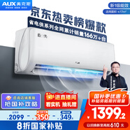 奧克斯（AUX）大1匹 省電俠 家電國家補貼 新一級空調掛機 變頻冷暖 節能省電KFR-26GW/BpR3AQS1(B1)防直吹
