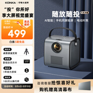 康佳（KONKA）H7 投影儀家用 智能投影機(jī)臥室 家庭影院（康佳TV系統(tǒng) 側(cè)投校正 智能語(yǔ)音遙控 手機(jī)同屏）