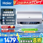 海爾（Haier）國家補(bǔ)貼20%電熱水器80升 JH7 無垢鮮活水凈膚洗 免清洗 3300W變頻速熱 一級能效節(jié)能 家用儲水式