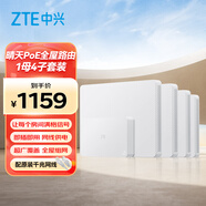 晴天PoE全屋路由套裝 子母路由全覆蓋 全屋千兆WiFi6無死角（1母4子套裝）AC+AP穿墻王 星云系列