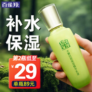 百雀羚（PECHOIN）乳液 水嫩倍現(xiàn)保濕精華乳液 滋潤保濕補水鎖水保濕乳護膚化妝品女 100ml