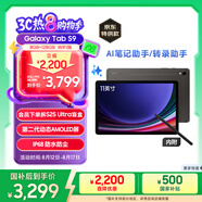 三星 Samsung【國家補貼】S9 11英寸平板電腦/AI智享學(xué)習辦公/驍龍8Gen2 8G+128GB 云影灰WIFI