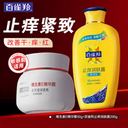 百雀羚（PECHOIN）身體乳 止癢潤膚露 補水保濕滋潤緩解皮膚干燥起皮潤體浴后乳官方 保濕潤膚露+維生素E霜共 250ml 2瓶
