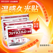 久光制藥溫感久光貼日本膏藥腰椎止痛關(guān)節(jié)酸痛進(jìn)口久光貼藥膏斐特斯5.0溫感20貼（7cm*10cm） 撒隆巴斯升級(jí)版