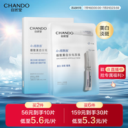 自然堂煙酰胺細致美白安瓶面膜*5片(美白淡斑提亮改善泛紅敏肌)