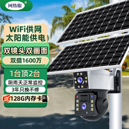 網(wǎng)絡(luò )眼4g免費流量太陽(yáng)能攝像頭室外無(wú)電無(wú)網(wǎng)農村戶(hù)外手機遠程高清無(wú)線(xiàn)監控器家用360度無(wú)死角帶夜視全景 【太陽(yáng)能WiFi】雙鏡頭雙畫(huà)面+雙光伏板+128G