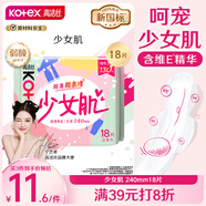 高潔絲少女肌衛(wèi)生巾240mm18片日用棉柔絲薄柔滑無感京東自營(yíng)官方旗艦店