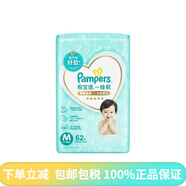 幫寶適（Pampers）一級(jí)幫S76M62L48XL42棉柔輕薄透氣干爽嬰兒尿不濕 M