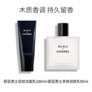 香奈兒（Chanel）蔚藍男士雙效潔面乳100ml+蔚藍男士潤膚乳90ml