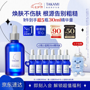 TAKAMI小藍(lán)瓶精華液100ml角質(zhì)修護(hù)祛痘補(bǔ)水保濕敏感肌七夕情人節(jié)禮物