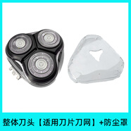 適配超人剃胡刀rs7350刀頭配件rs305/7355上蓋rs350支架充電線 整體刀頭[適用刀片]+防塵罩