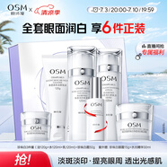 歐詩漫（OSM）珍珠白潔面爽膚水乳液面霜眼霜套裝化妝品禮盒生日禮物送女友女