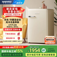 大宇（DAEWOO）家用辦公室茶葉飲料小型復古冰箱風冷無霜冷藏柜保鮮柜冰吧迷你高顏值電競房冷藏冷凍小冰箱95WDYA