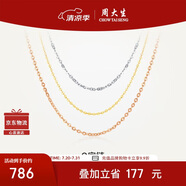 周大生18K金項(xiàng)鏈女款彩金鎖骨O字素鏈生日禮物送女生 約0.8g 45cm