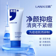 蘭皙（LANXI）凈痘清顏潔面膏 潔顏凈徹 祛痘清爽 保濕滋潤 100g