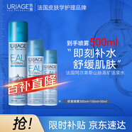 依泉（Uriage）噴霧家族3件套（300ml+150ml+50ml）補(bǔ)水保濕舒緩法國(guó)進(jìn)口