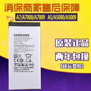 三星原裝三星Galaxy A7手機(jī)電池SM一A7000電池A7009A5000電板5009 A5/A5000/A5009電池+工具+