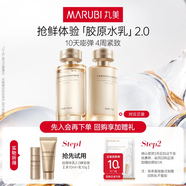 丸美會(huì)員試用 雙膠原水乳/保濕噴霧/面膜面霜小紅筆眼霜補(bǔ)水保濕 【會(huì)員試用】膠原水10ml+乳10g