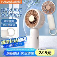 海納斯（HANASS） 充電手持風(fēng)寶小風(fēng)扇 直流定頻 無線便攜 輕音臺扇 戶外登山扣迷你口袋電風(fēng)扇伴侶 H2 PRO