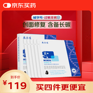 敷爾佳 醫用透明質(zhì)酸鈉修復貼黑膜5片/盒 促進(jìn)創(chuàng  )面愈合 減輕瘢痕MHA-B-T